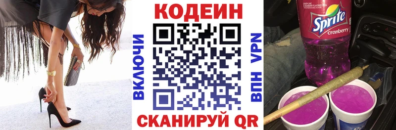 Codein напиток Lean (лин)  Пересвет 